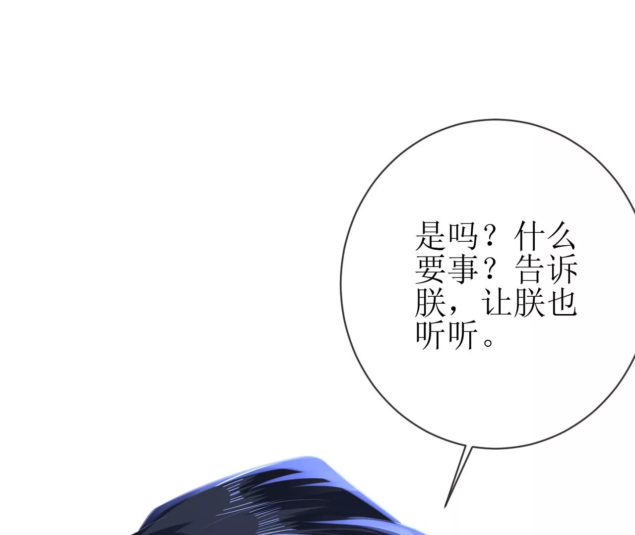 郡主稳住，人设不能崩！韩漫全集-第91话 皇帝的存在感无删减无遮挡章节图片 