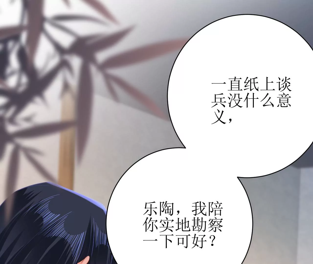 郡主稳住，人设不能崩！韩漫全集-第91话 皇帝的存在感无删减无遮挡章节图片 