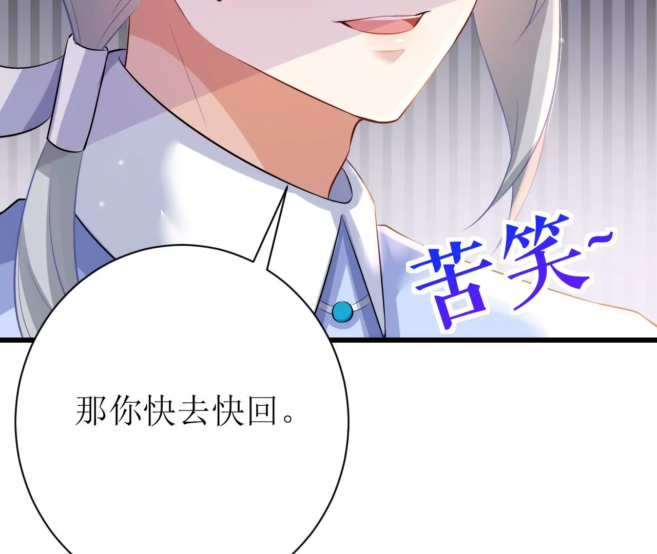 郡主稳住，人设不能崩！韩漫全集-第91话 皇帝的存在感无删减无遮挡章节图片 