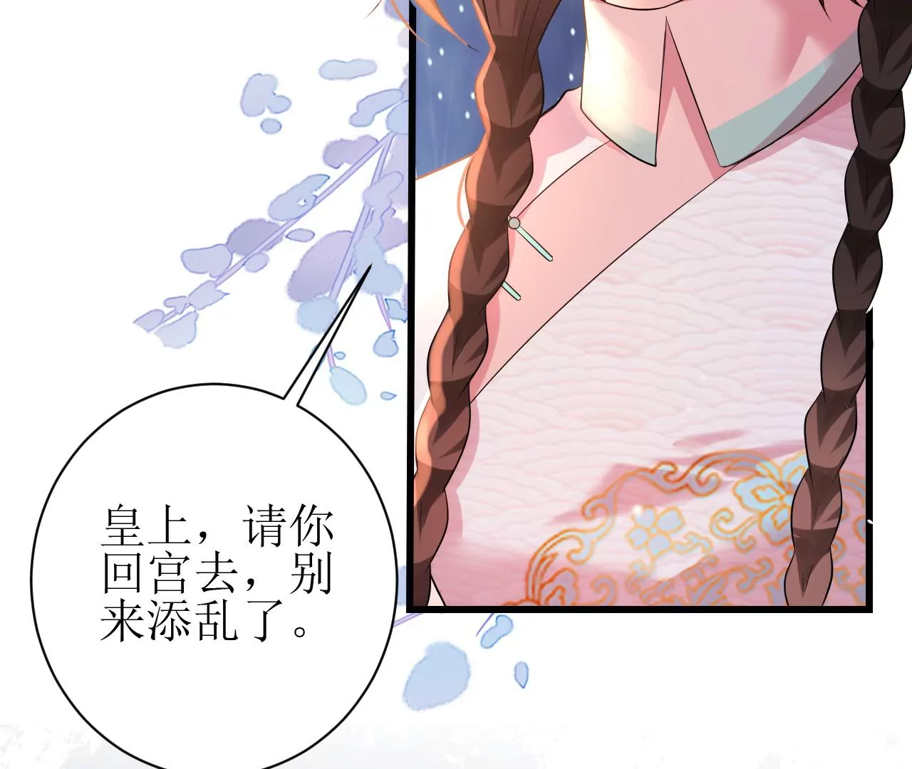 郡主稳住，人设不能崩！韩漫全集-第91话 皇帝的存在感无删减无遮挡章节图片 