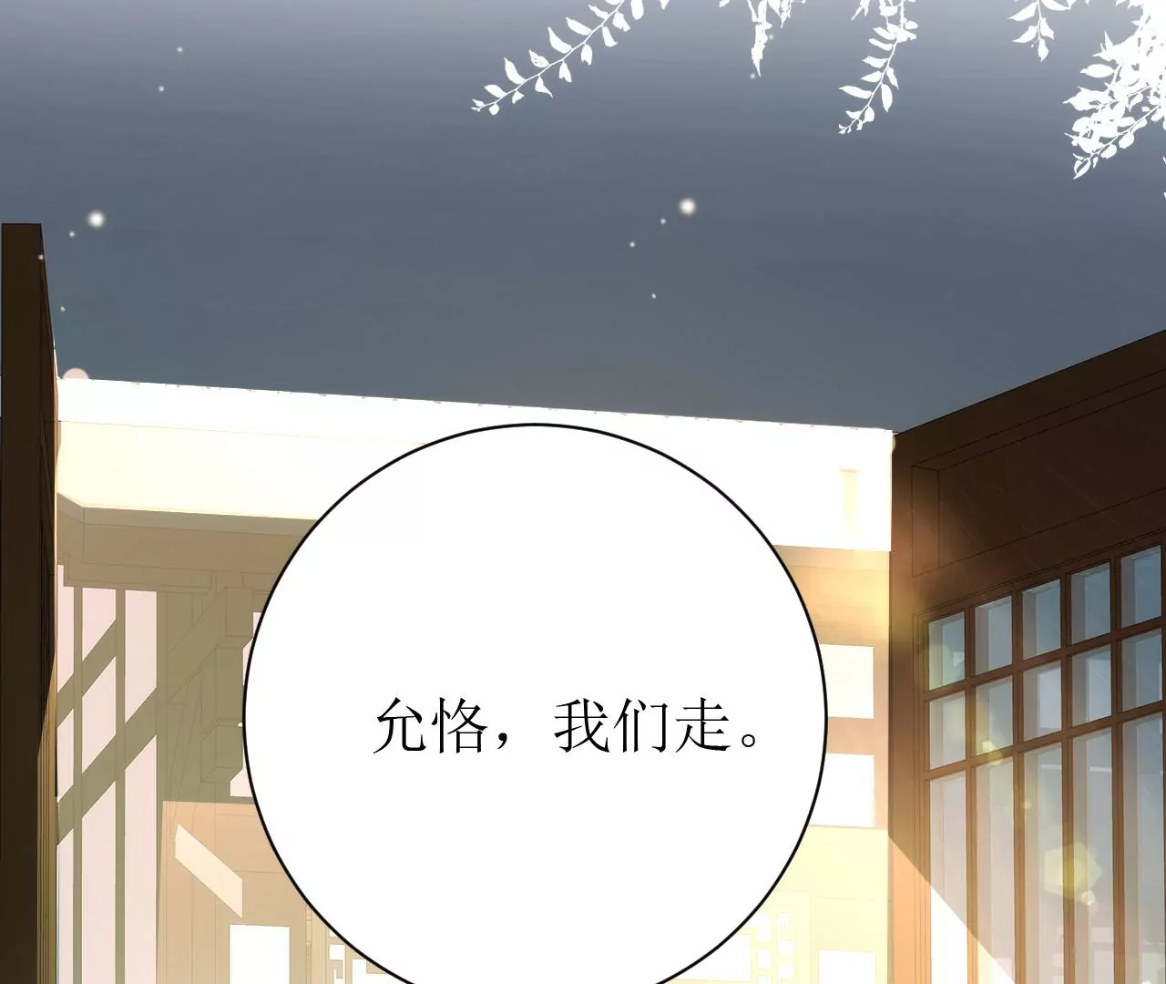 郡主稳住，人设不能崩！韩漫全集-第91话 皇帝的存在感无删减无遮挡章节图片 