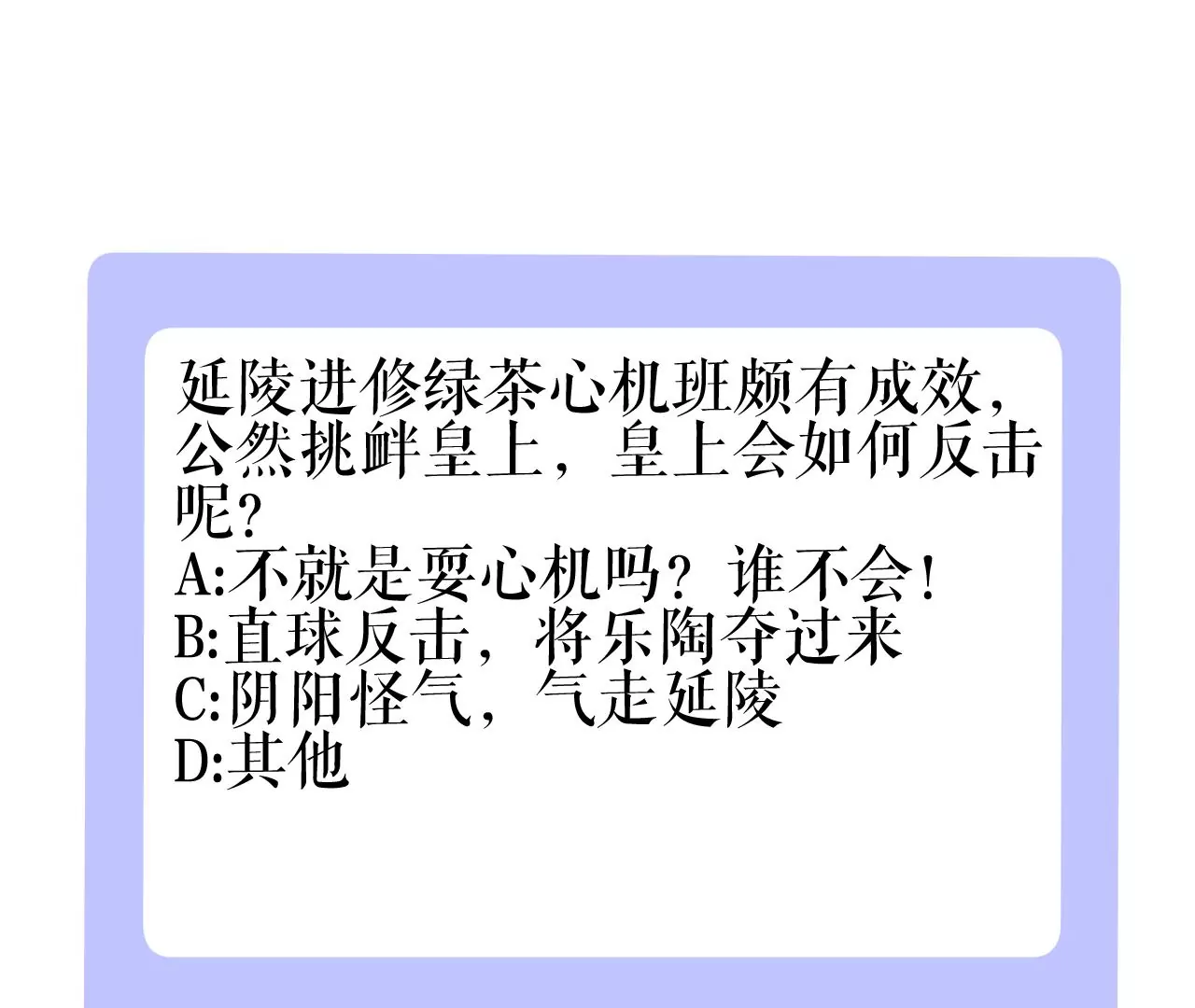 郡主稳住，人设不能崩！韩漫全集-第91话 皇帝的存在感无删减无遮挡章节图片 