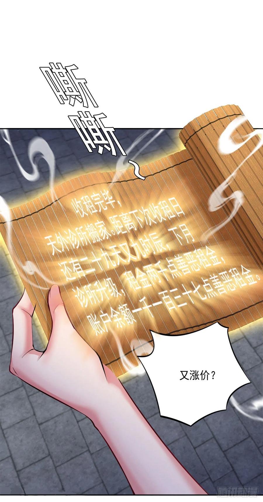 开个诊所来修仙韩漫全集-第105话  拔毒迁址无删减无遮挡章节图片 