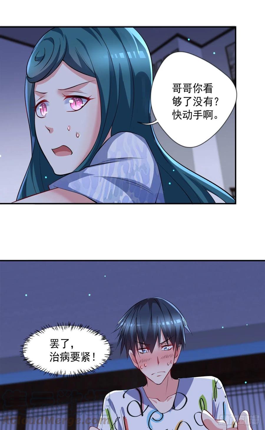 开个诊所来修仙韩漫全集-第105话  拔毒迁址无删减无遮挡章节图片 