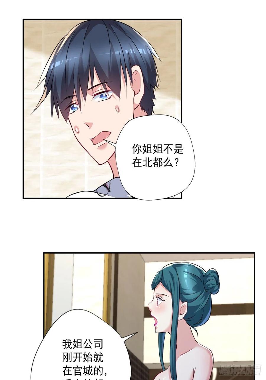 开个诊所来修仙韩漫全集-第106话  姐姐要来无删减无遮挡章节图片 