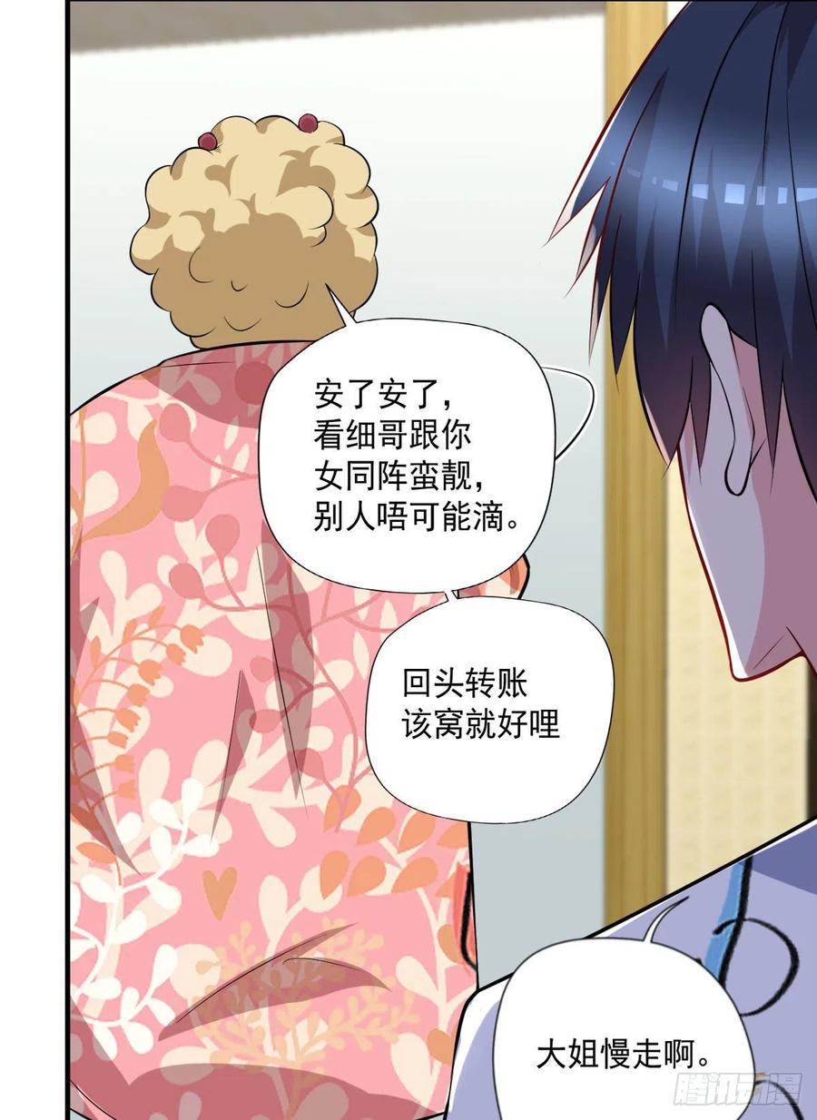 开个诊所来修仙韩漫全集-第106话  姐姐要来无删减无遮挡章节图片 