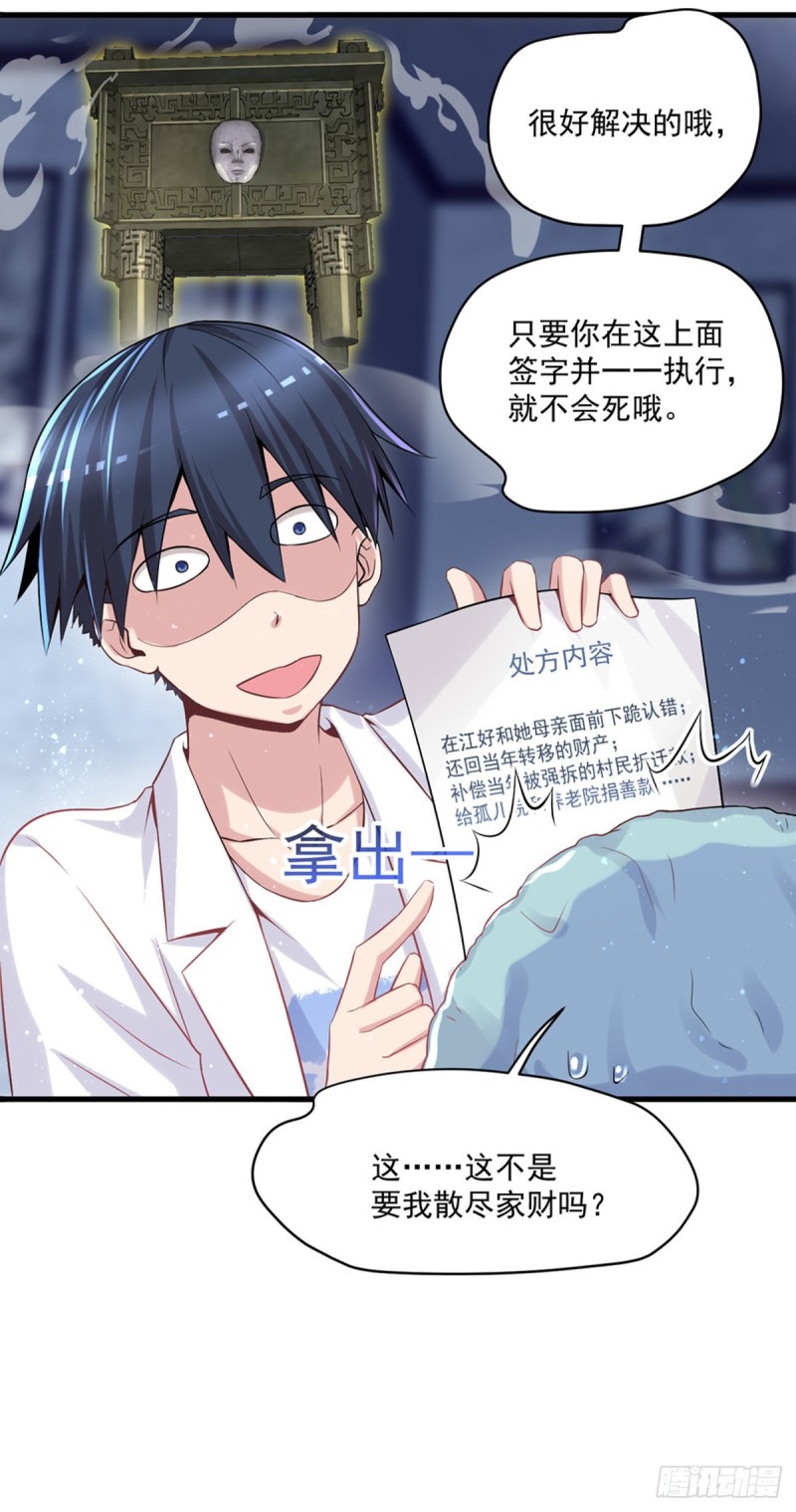 开个诊所来修仙韩漫全集-第13话 医学奇迹无删减无遮挡章节图片 