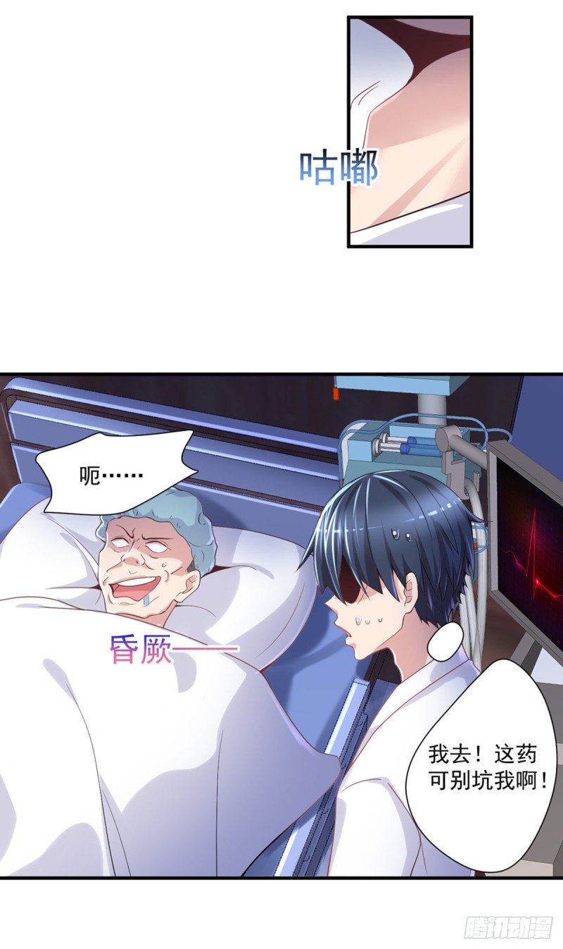 开个诊所来修仙韩漫全集-第13话 医学奇迹无删减无遮挡章节图片 