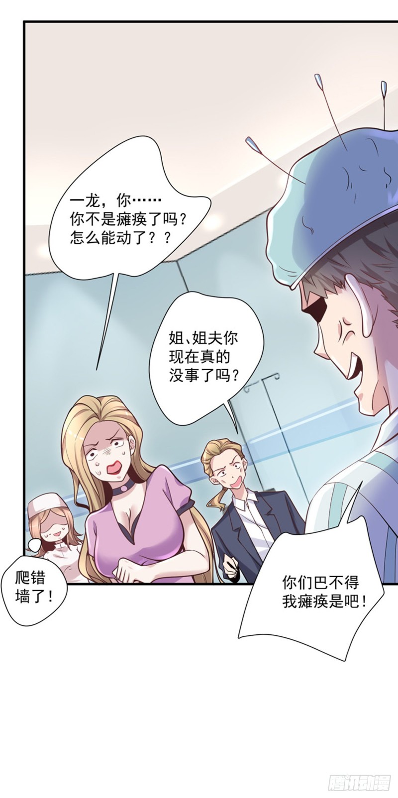 开个诊所来修仙韩漫全集-第13话 医学奇迹无删减无遮挡章节图片 