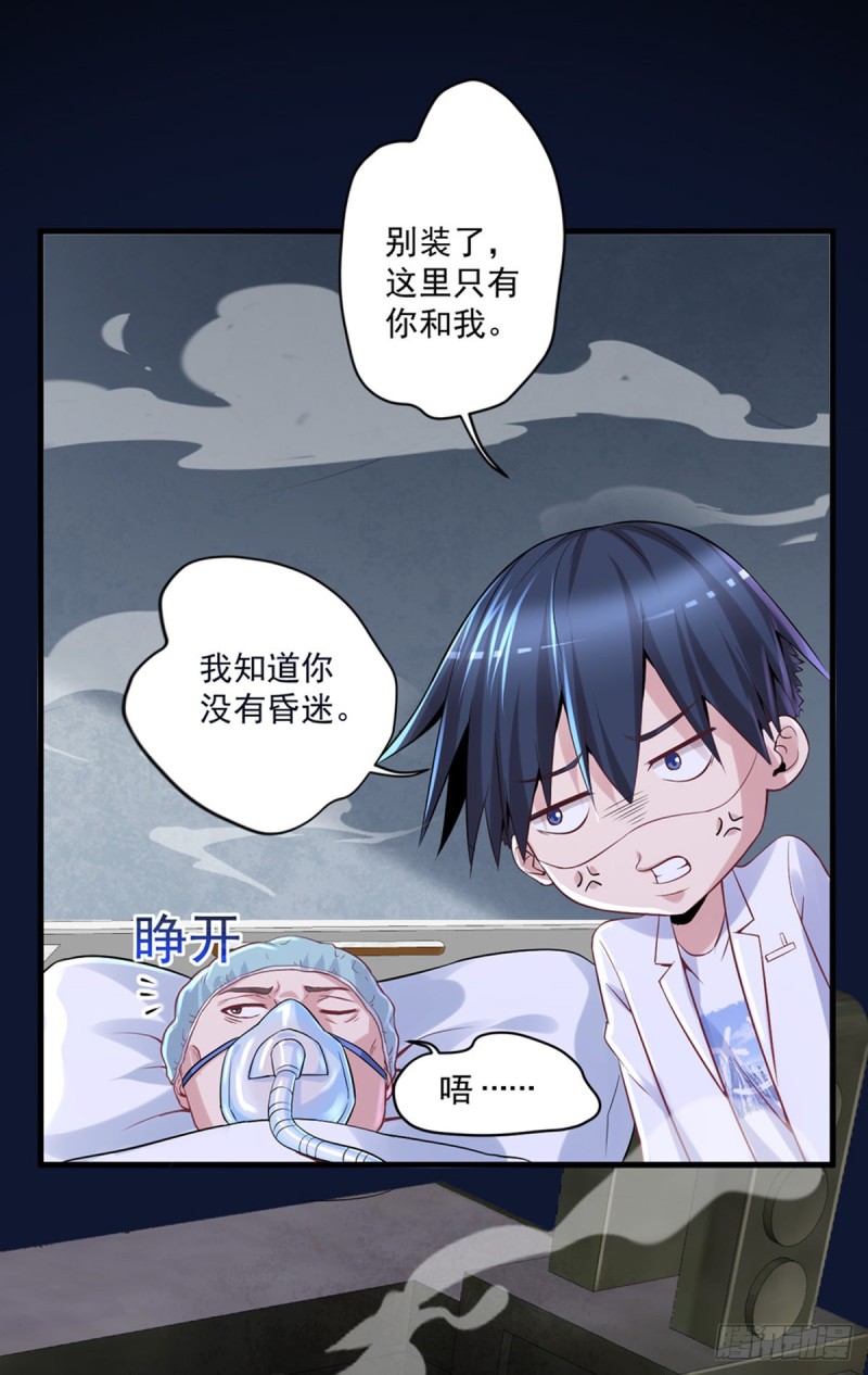 开个诊所来修仙韩漫全集-第13话 医学奇迹无删减无遮挡章节图片 