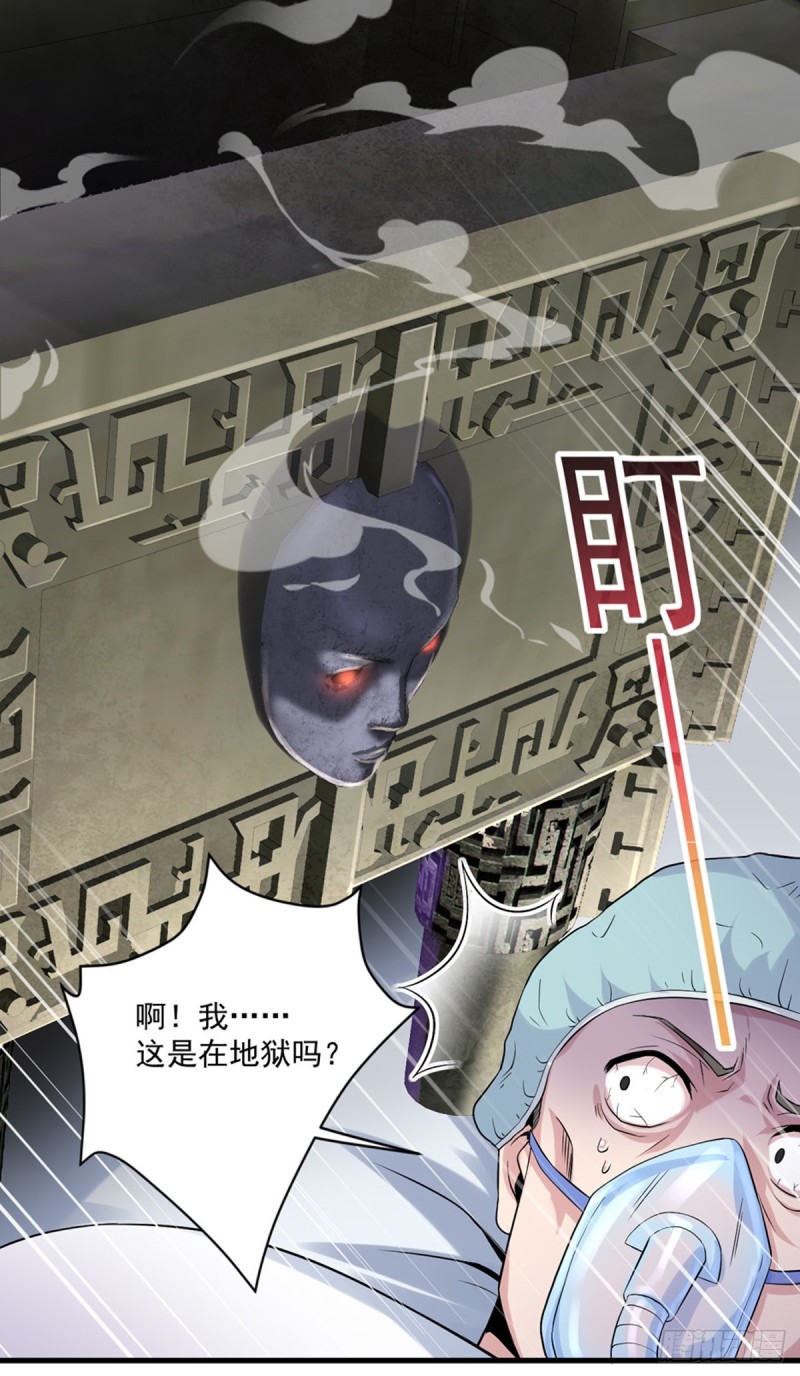 开个诊所来修仙韩漫全集-第13话 医学奇迹无删减无遮挡章节图片 