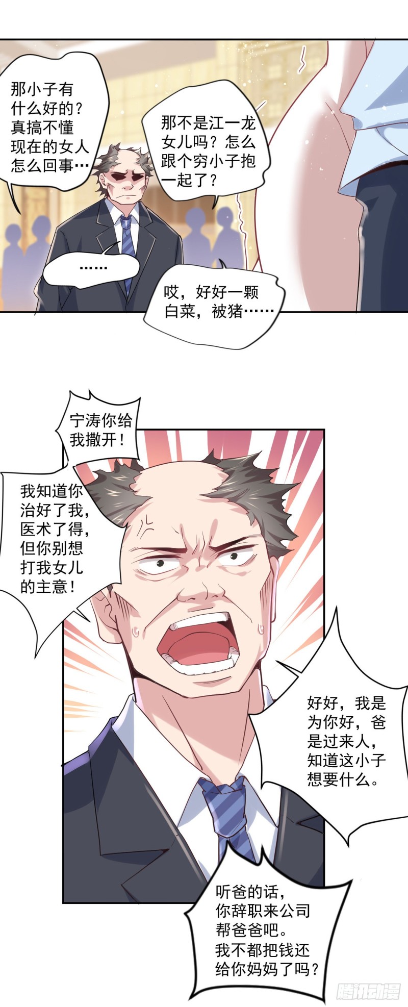开个诊所来修仙韩漫全集-第15话  我不要钱无删减无遮挡章节图片 