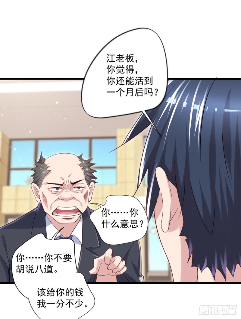 开个诊所来修仙韩漫全集-第15话  我不要钱无删减无遮挡章节图片 