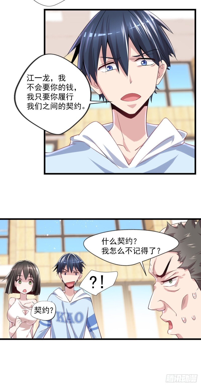 开个诊所来修仙韩漫全集-第15话  我不要钱无删减无遮挡章节图片 