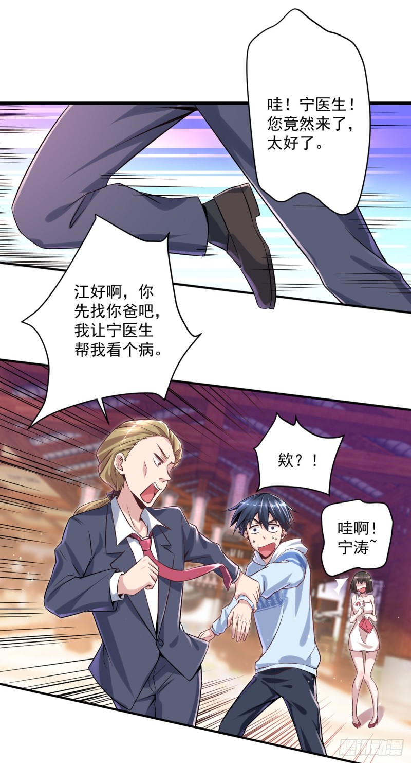 开个诊所来修仙韩漫全集-第15话  我不要钱无删减无遮挡章节图片 