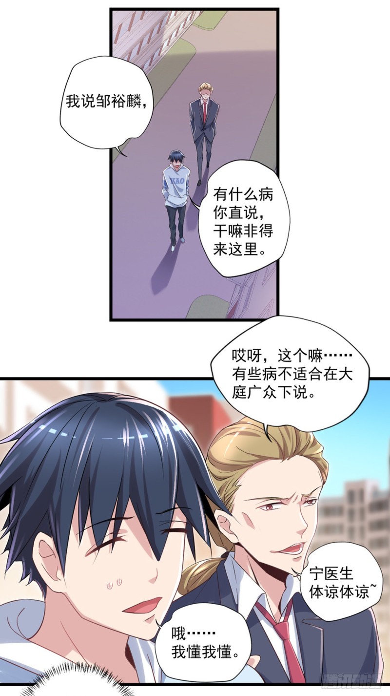 开个诊所来修仙韩漫全集-第15话  我不要钱无删减无遮挡章节图片 