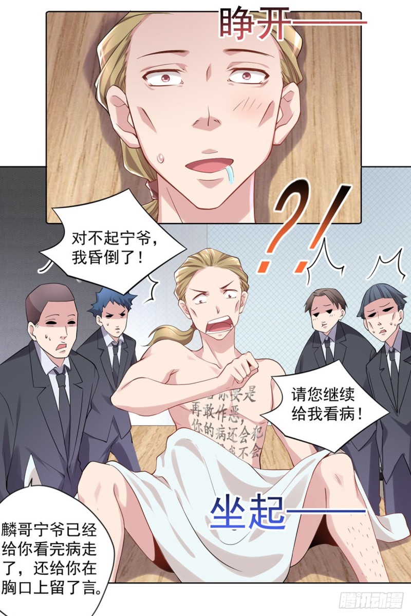 开个诊所来修仙韩漫全集-第20话 又撕一百万无删减无遮挡章节图片 