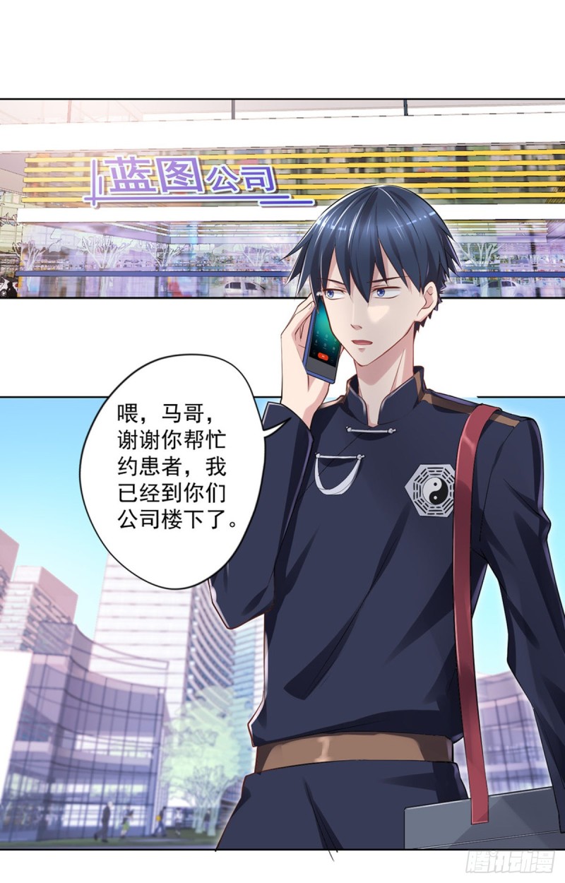 开个诊所来修仙韩漫全集-第20话 又撕一百万无删减无遮挡章节图片 