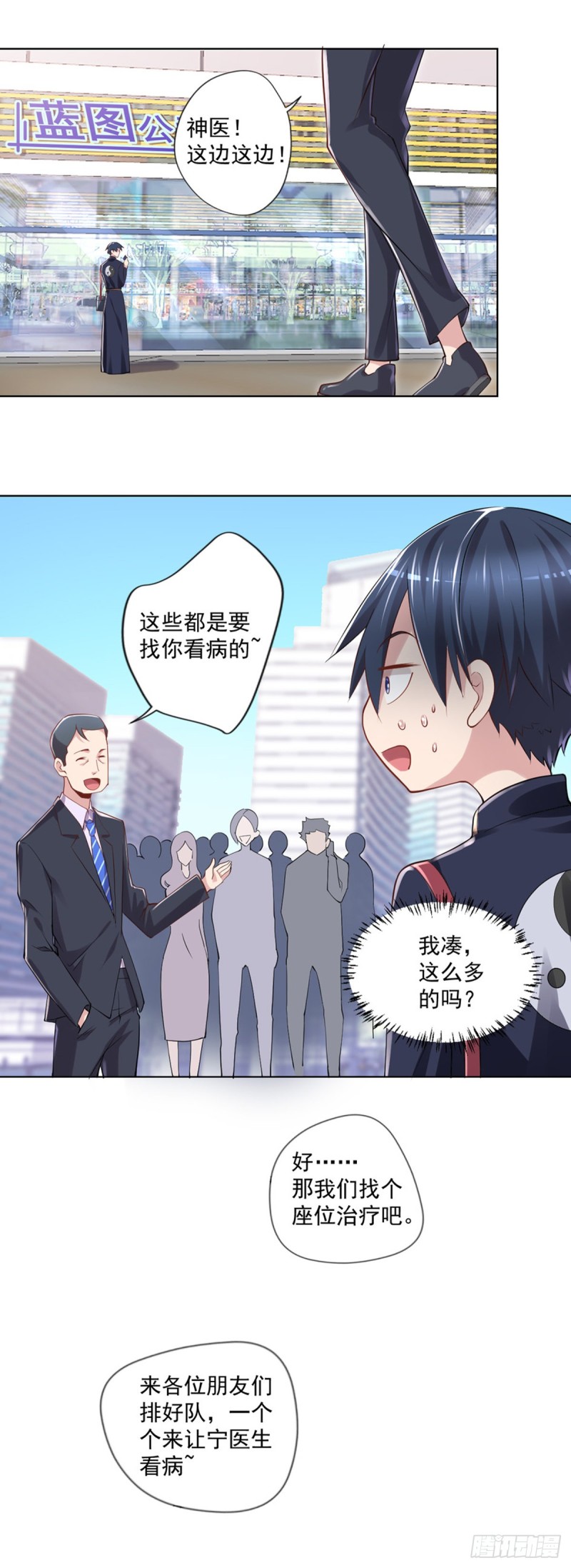 开个诊所来修仙韩漫全集-第20话 又撕一百万无删减无遮挡章节图片 