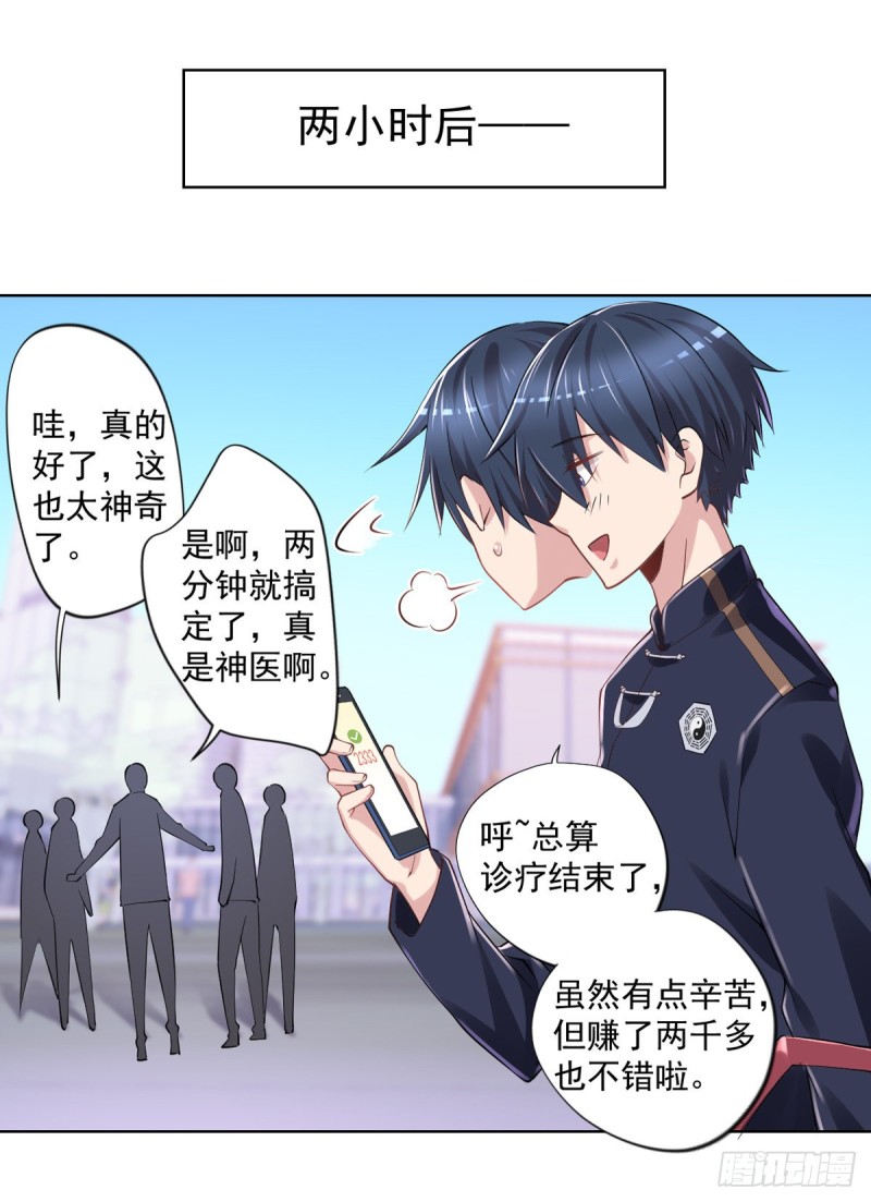 开个诊所来修仙韩漫全集-第20话 又撕一百万无删减无遮挡章节图片 