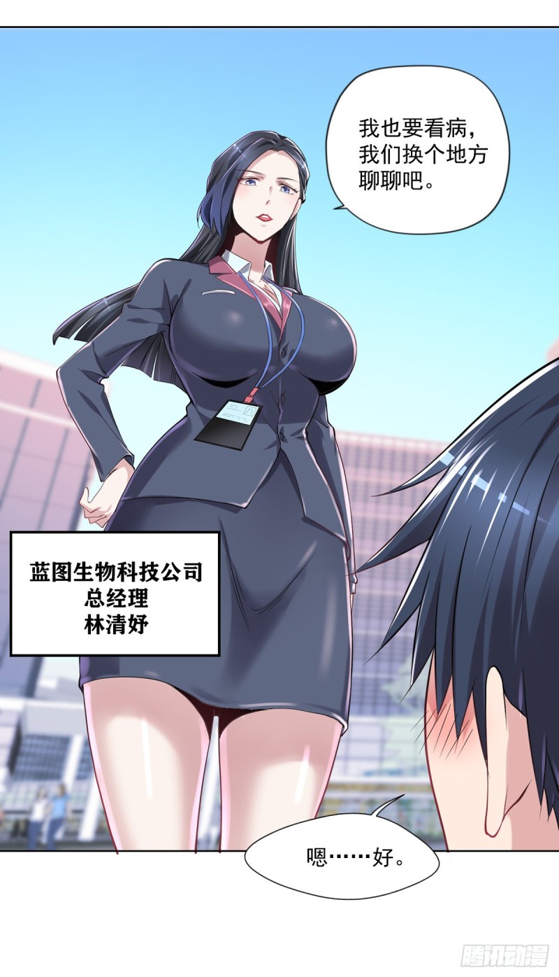 开个诊所来修仙韩漫全集-第20话 又撕一百万无删减无遮挡章节图片 