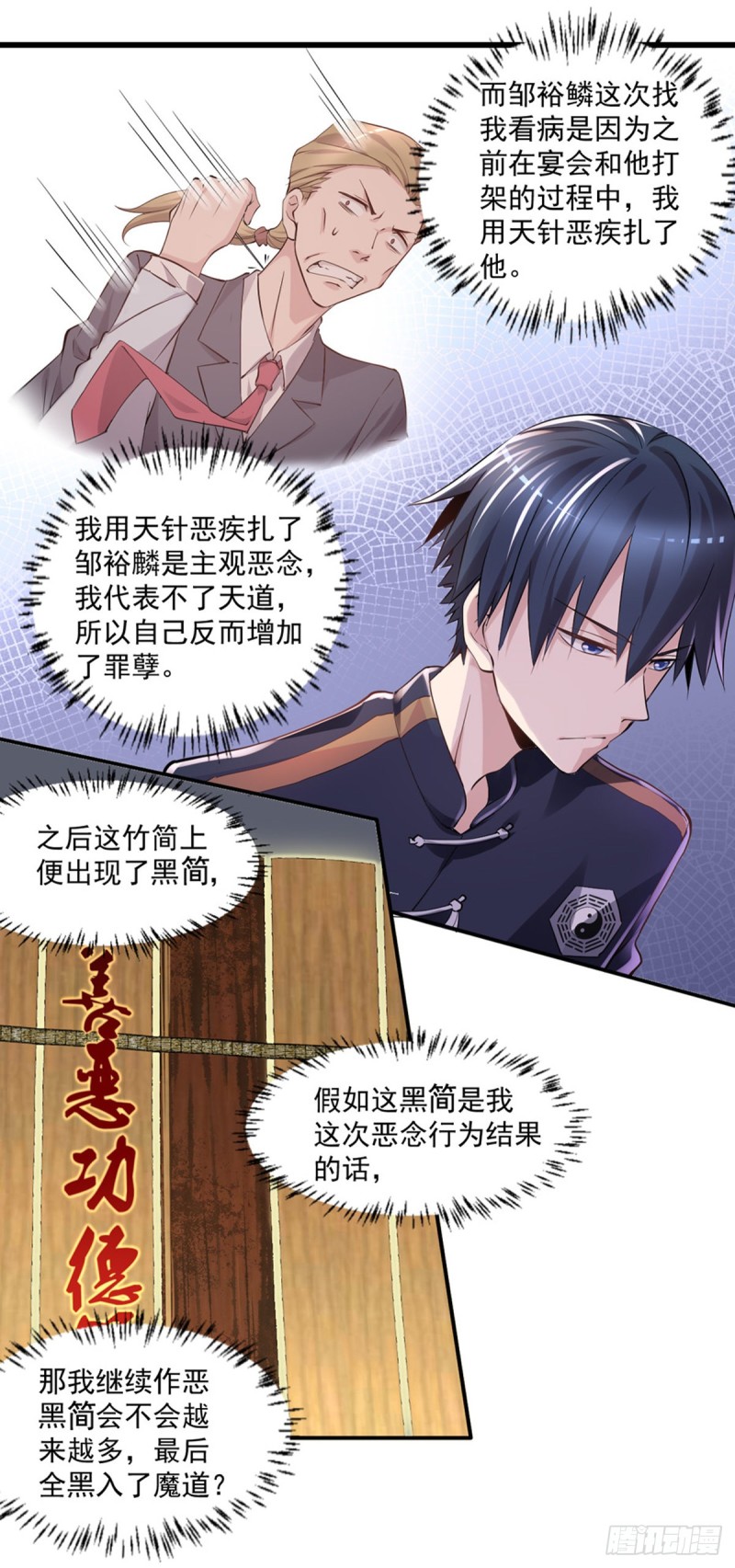 开个诊所来修仙韩漫全集-第20话 又撕一百万无删减无遮挡章节图片 