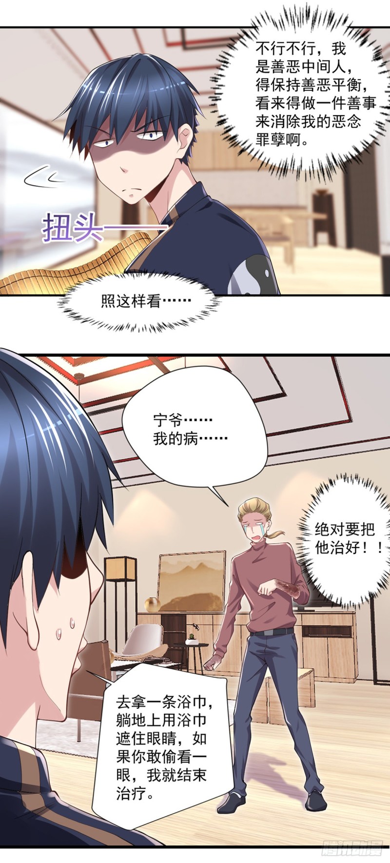 开个诊所来修仙韩漫全集-第20话 又撕一百万无删减无遮挡章节图片 