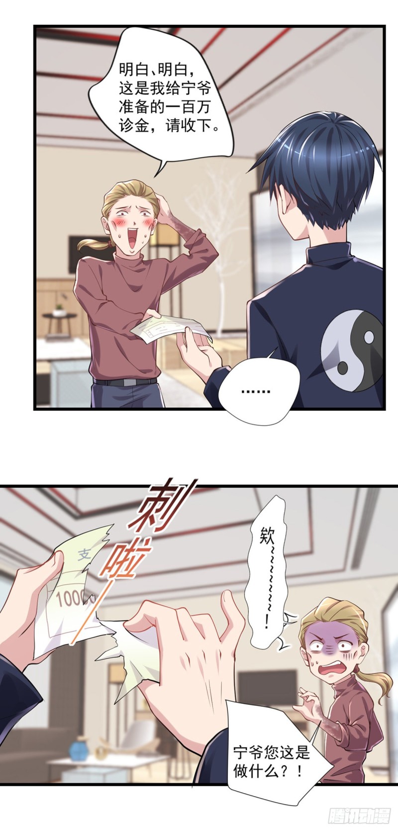 开个诊所来修仙韩漫全集-第20话 又撕一百万无删减无遮挡章节图片 
