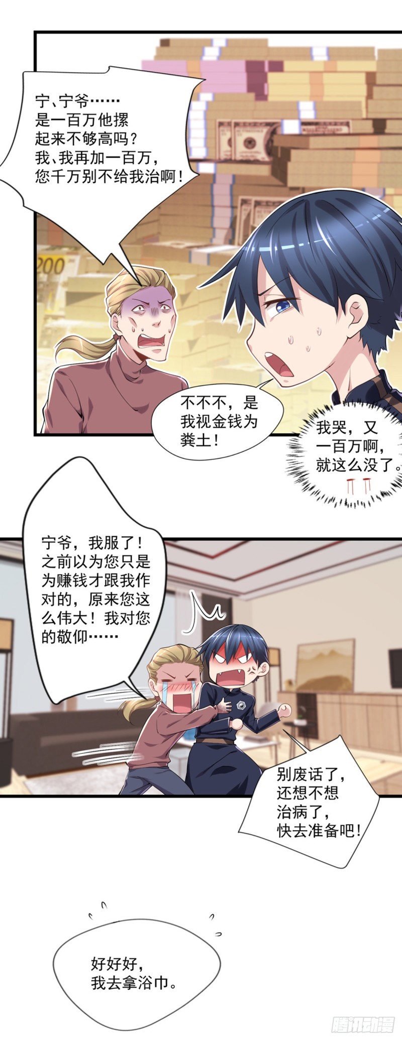 开个诊所来修仙韩漫全集-第20话 又撕一百万无删减无遮挡章节图片 
