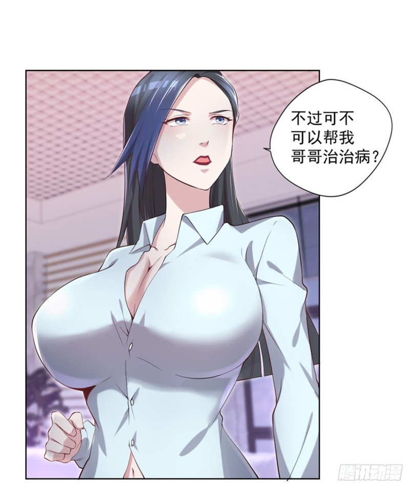 开个诊所来修仙韩漫全集-第21话 我要下车无删减无遮挡章节图片 