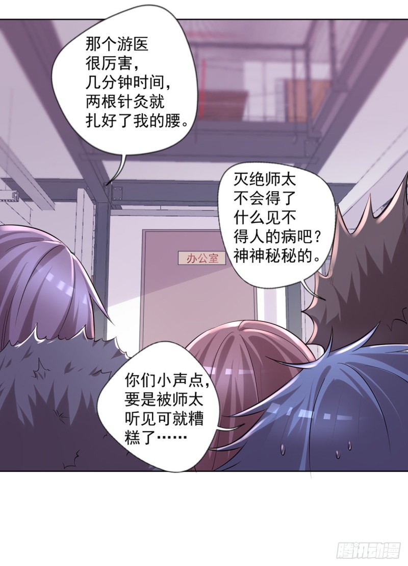 开个诊所来修仙韩漫全集-第21话 我要下车无删减无遮挡章节图片 