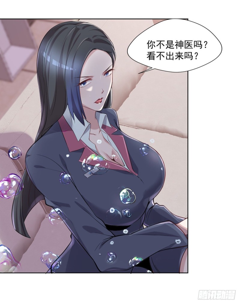 开个诊所来修仙韩漫全集-第21话 我要下车无删减无遮挡章节图片 