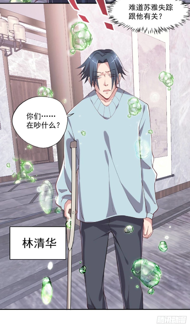开个诊所来修仙韩漫全集-第23话 是不是活腻了？无删减无遮挡章节图片 
