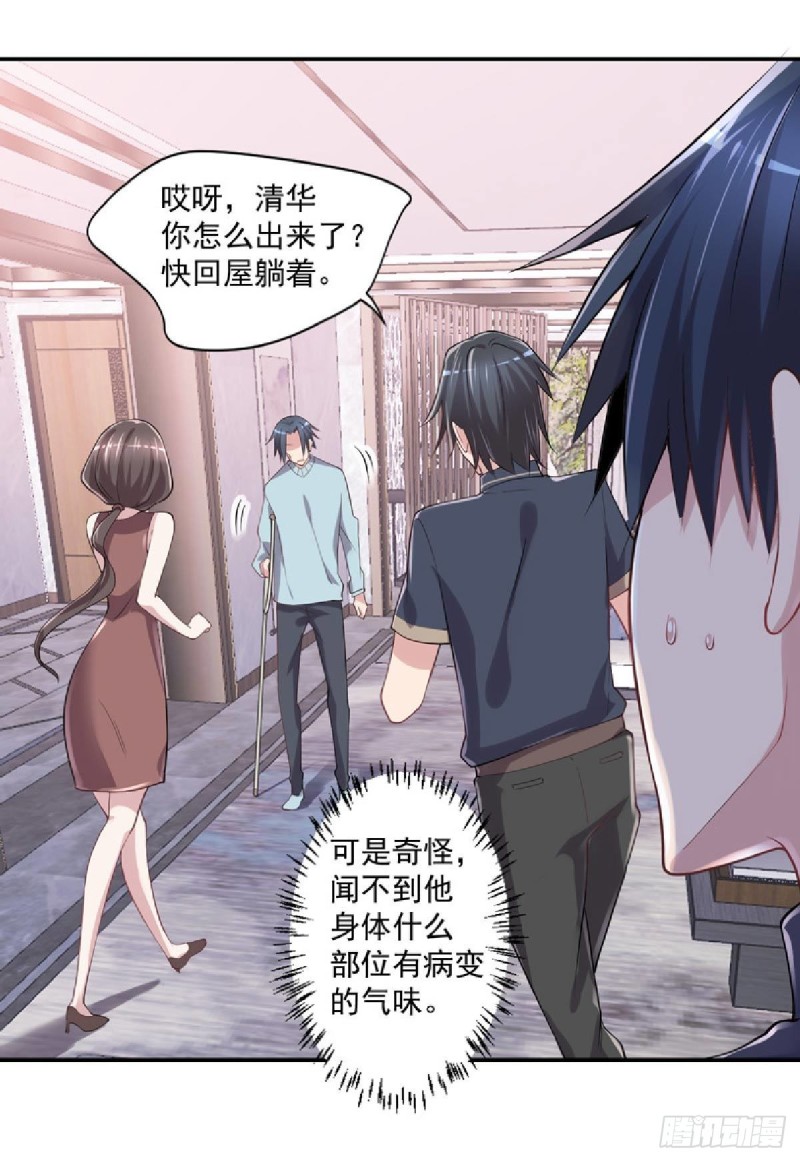 开个诊所来修仙韩漫全集-第23话 是不是活腻了？无删减无遮挡章节图片 