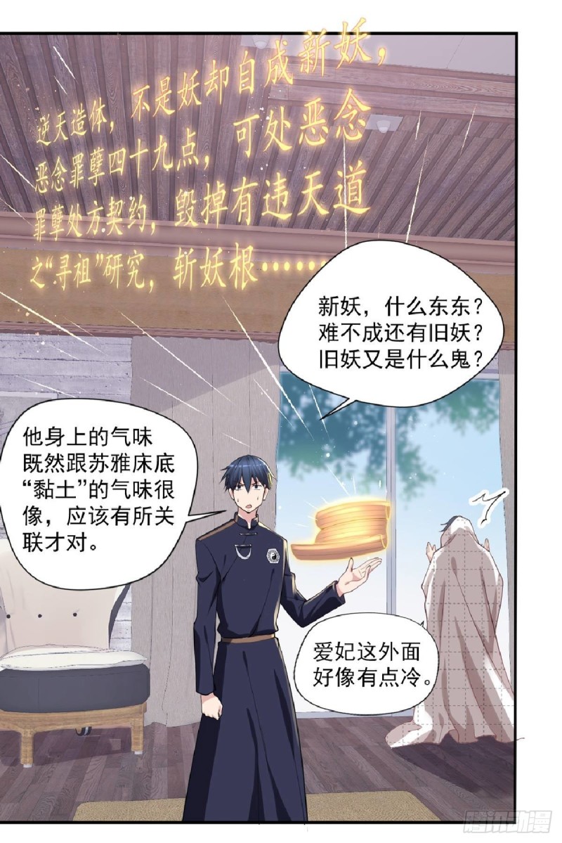 开个诊所来修仙韩漫全集-第23话 是不是活腻了？无删减无遮挡章节图片 