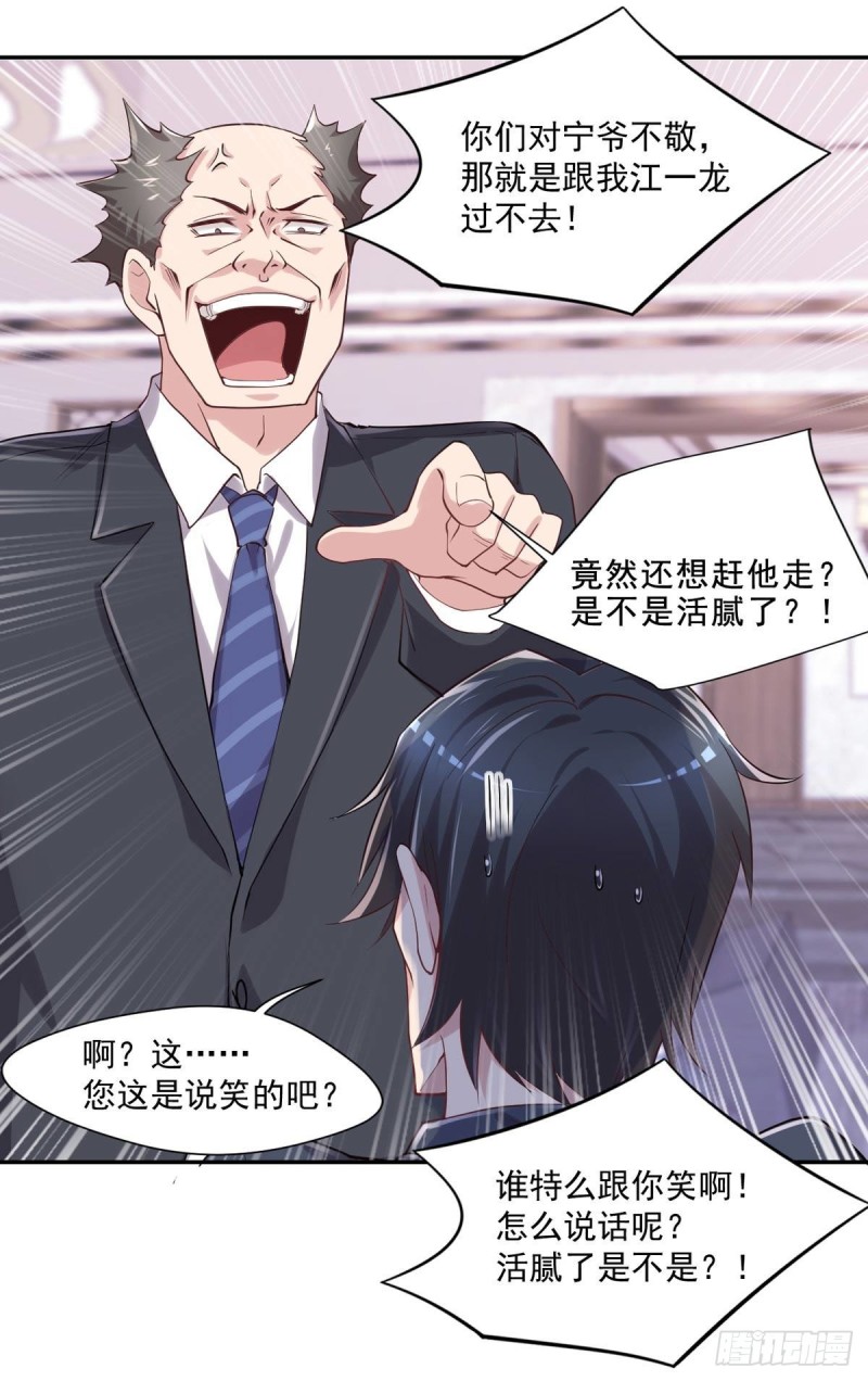 开个诊所来修仙韩漫全集-第23话 是不是活腻了？无删减无遮挡章节图片 