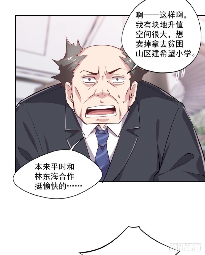 开个诊所来修仙韩漫全集-第23话 是不是活腻了？无删减无遮挡章节图片 