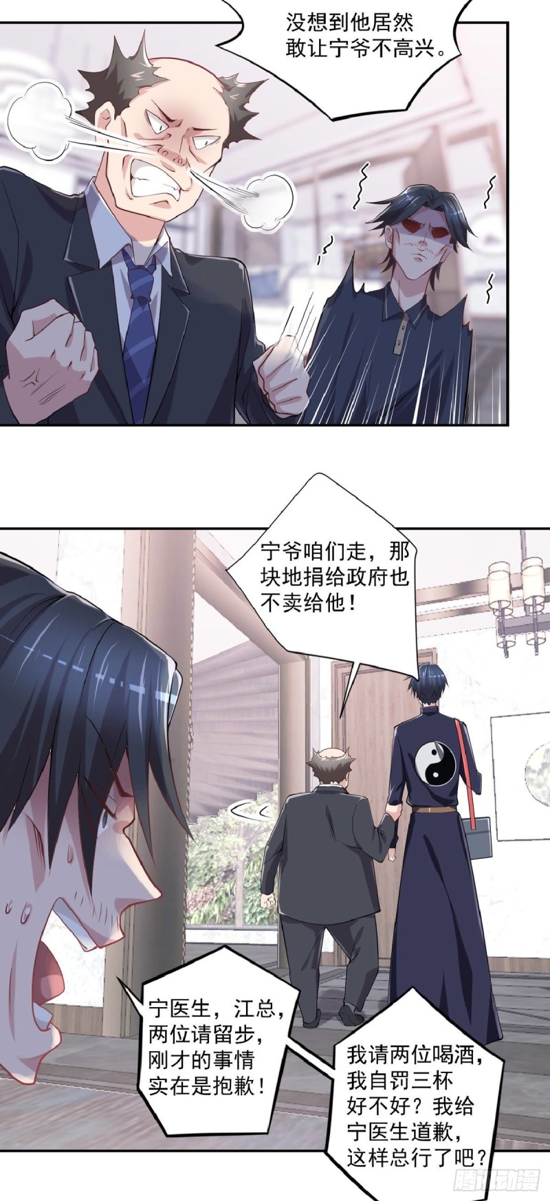开个诊所来修仙韩漫全集-第23话 是不是活腻了？无删减无遮挡章节图片 