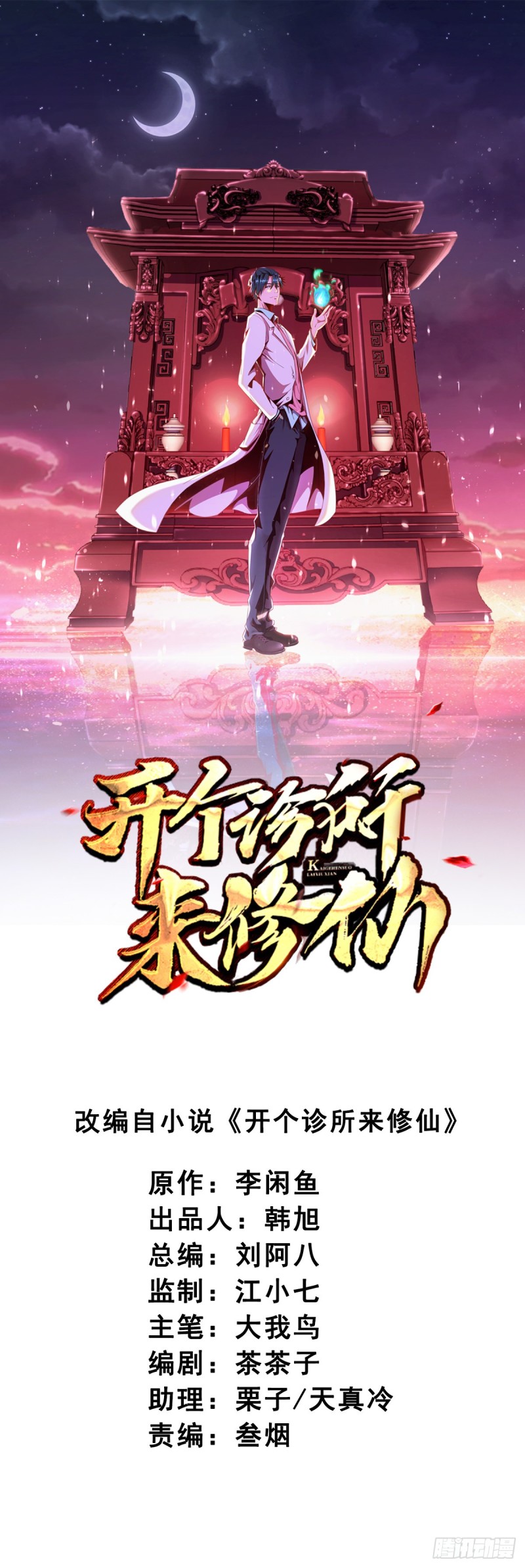 开个诊所来修仙韩漫全集-第24话 寻祖项目无删减无遮挡章节图片 