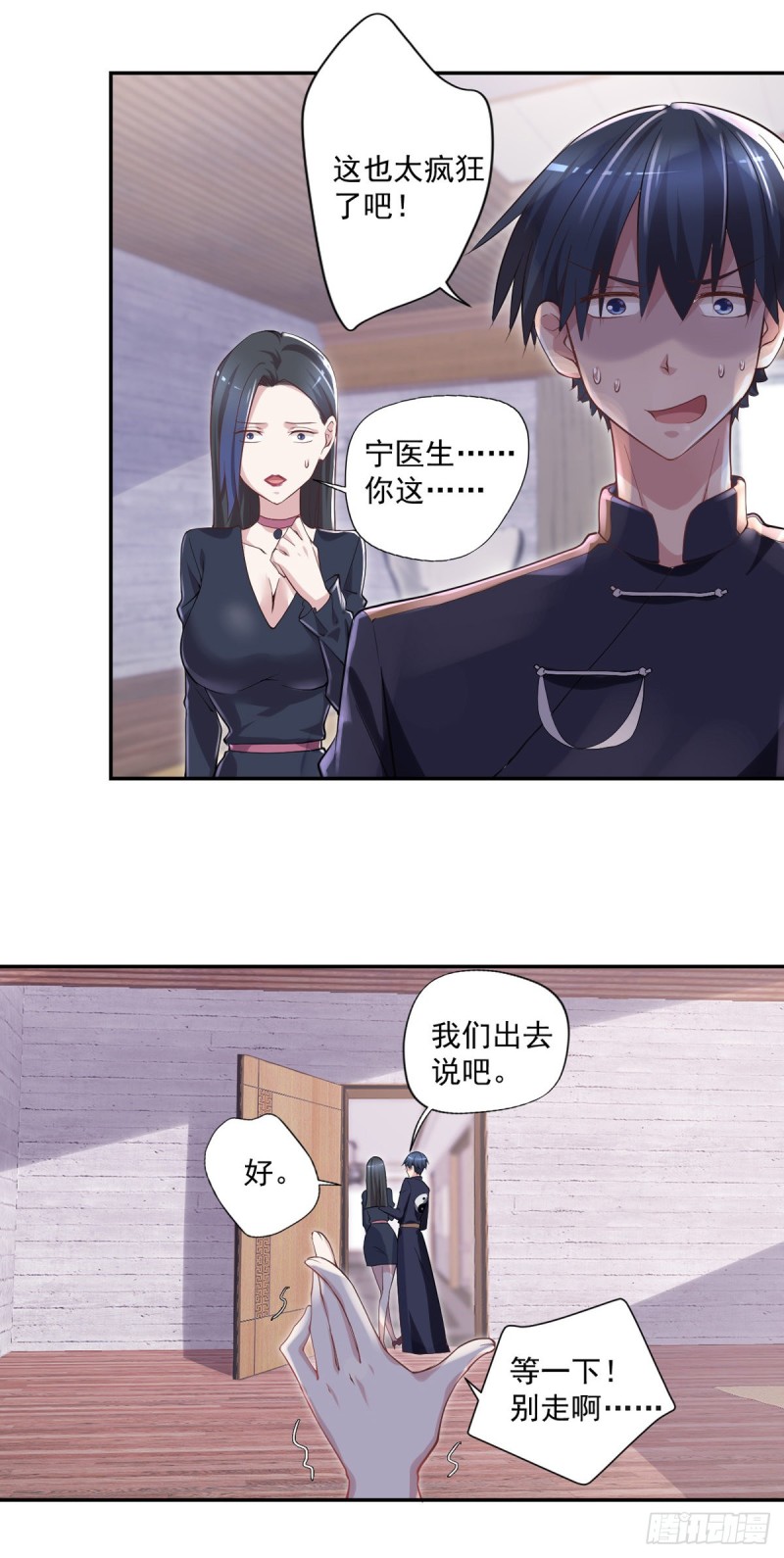 开个诊所来修仙韩漫全集-第24话 寻祖项目无删减无遮挡章节图片 