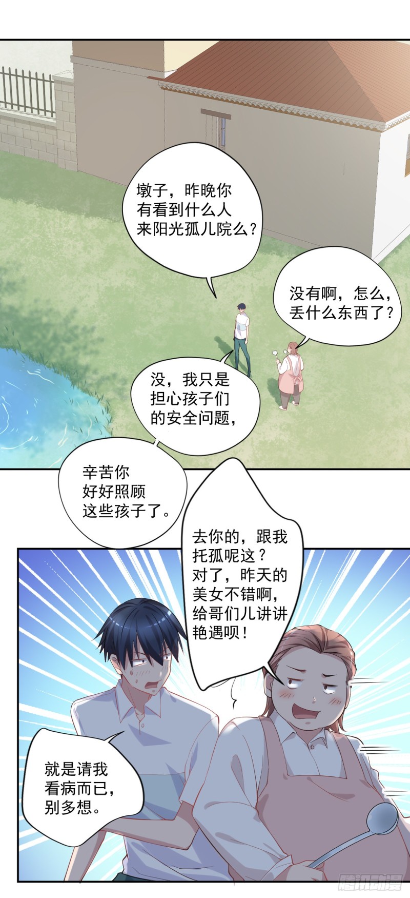 开个诊所来修仙韩漫全集-第24话 寻祖项目无删减无遮挡章节图片 
