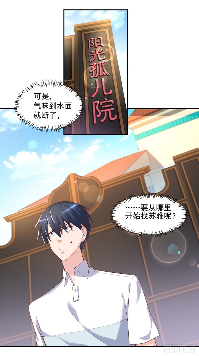 开个诊所来修仙韩漫全集-第25话 苏雅的下落无删减无遮挡章节图片 