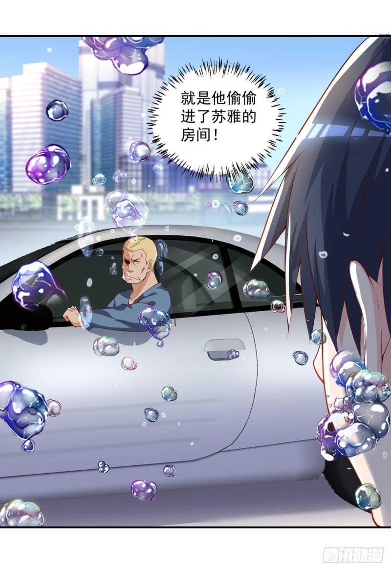 开个诊所来修仙韩漫全集-第25话 苏雅的下落无删减无遮挡章节图片 