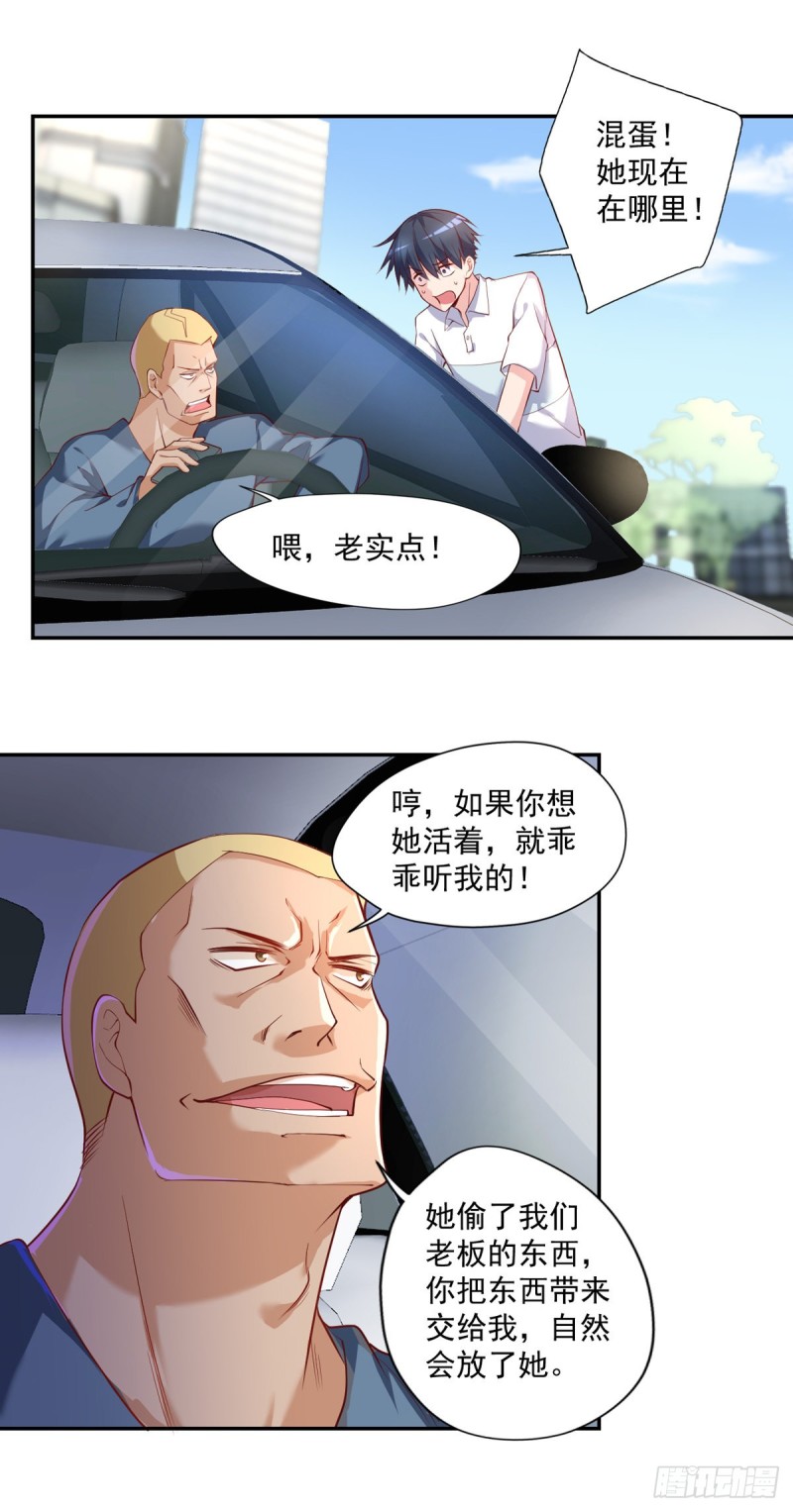 开个诊所来修仙韩漫全集-第25话 苏雅的下落无删减无遮挡章节图片 