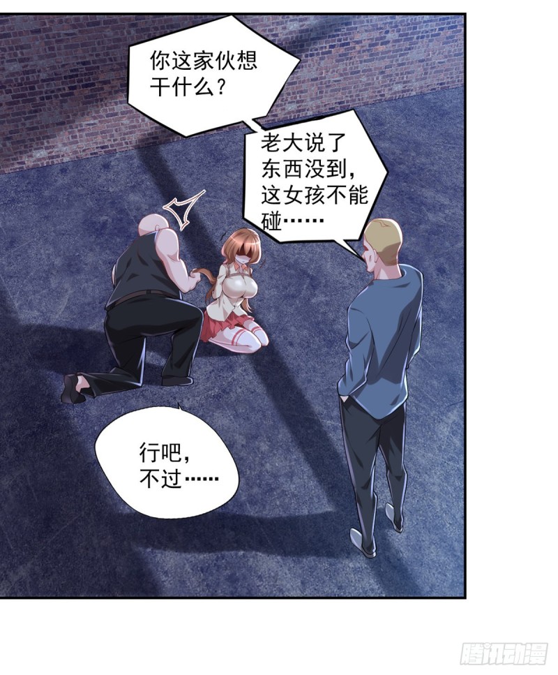 开个诊所来修仙韩漫全集-第25话 苏雅的下落无删减无遮挡章节图片 