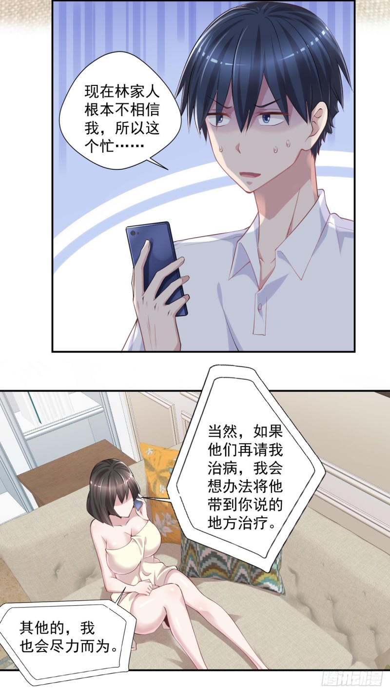 开个诊所来修仙韩漫全集-第25话 苏雅的下落无删减无遮挡章节图片 
