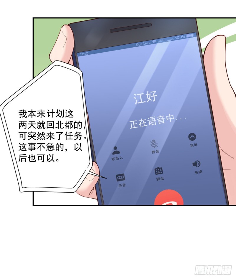 开个诊所来修仙韩漫全集-第25话 苏雅的下落无删减无遮挡章节图片 