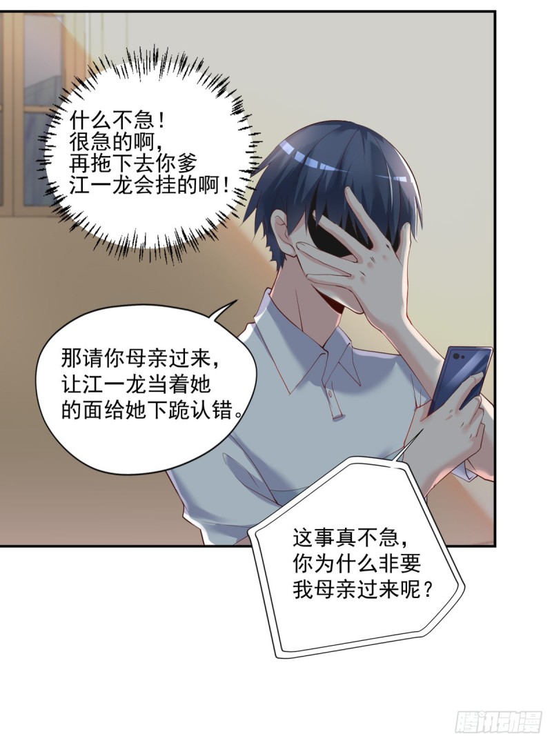 开个诊所来修仙韩漫全集-第25话 苏雅的下落无删减无遮挡章节图片 