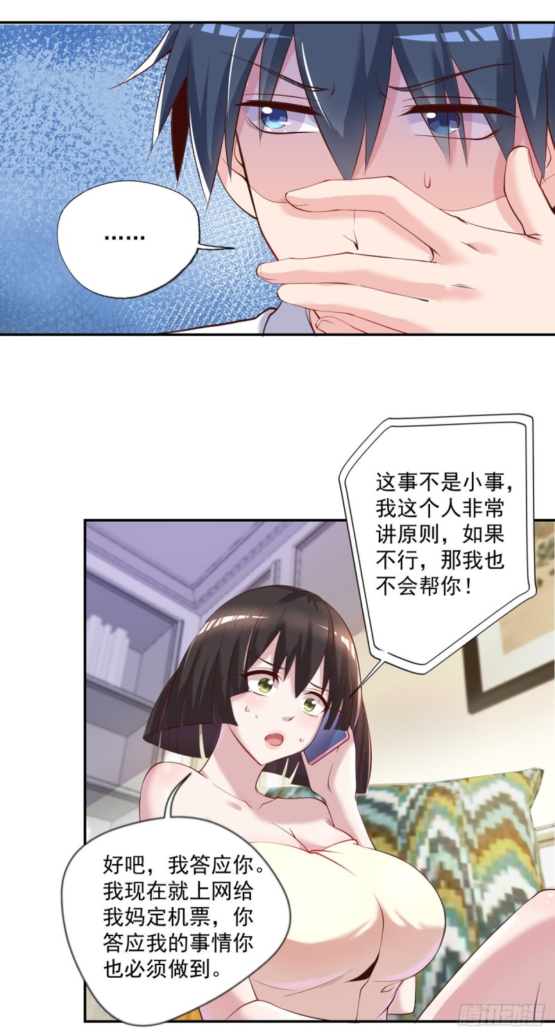 开个诊所来修仙韩漫全集-第25话 苏雅的下落无删减无遮挡章节图片 