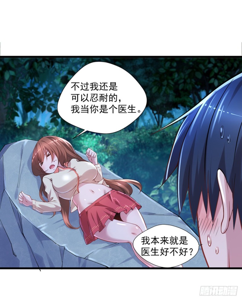 开个诊所来修仙韩漫全集-第26话 我当你是个医生无删减无遮挡章节图片 